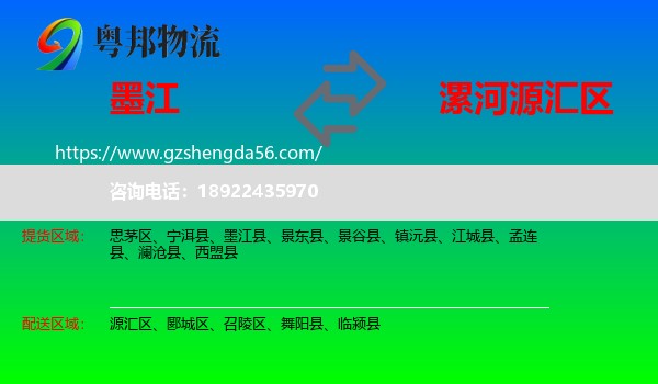 墨江县到源汇区物流专线