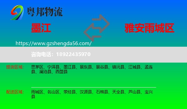 墨江县到雨城区物流专线