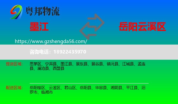 墨江县到云溪区物流专线