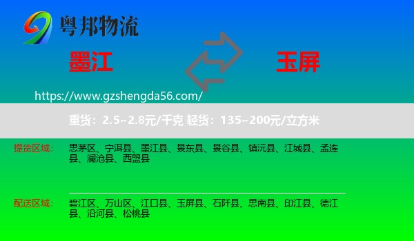 墨江县到玉屏县物流专线