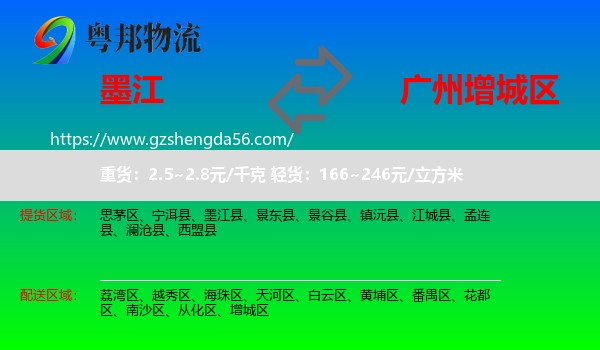 墨江县到增城区物流专线