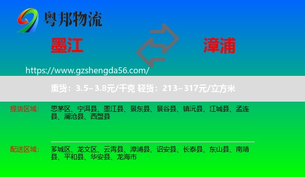墨江县到漳浦县物流专线
