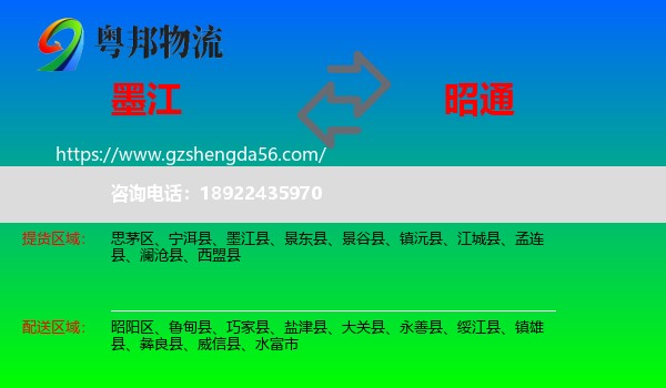 墨江县到昭通物流