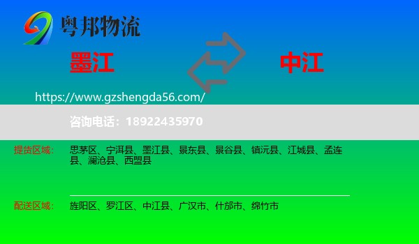 墨江县到中江县物流专线