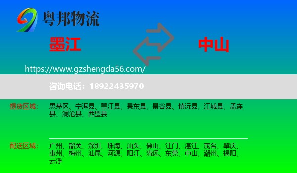 墨江县到中山物流