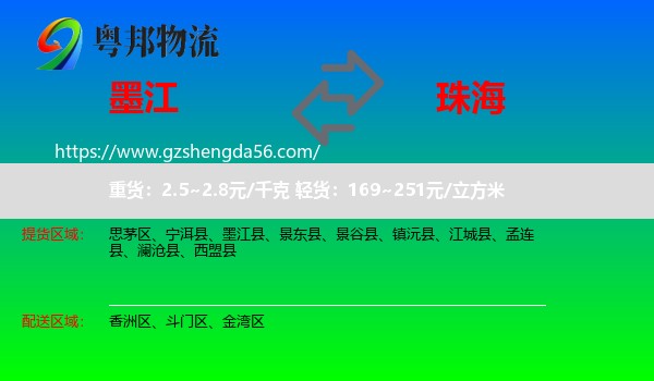 墨江县到珠海物流