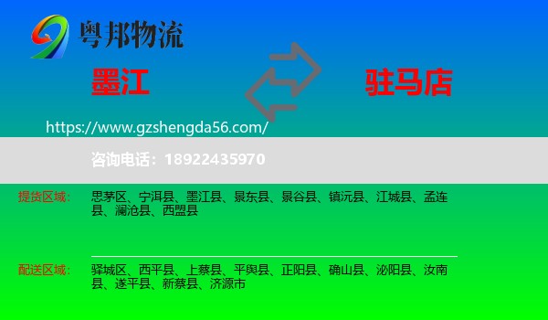 墨江县到驻马店物流