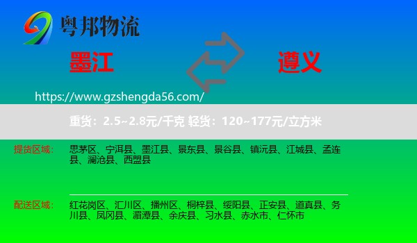 墨江县到遵义物流