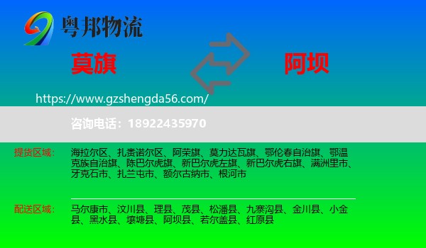 莫力达瓦旗到阿坝物流专线