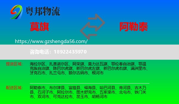 莫力达瓦旗到阿勒泰物流专线
