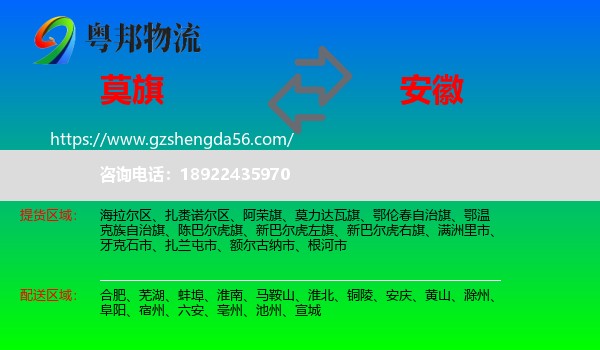 莫力达瓦旗到安徽物流专线