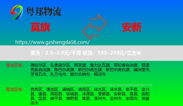 莫力达瓦旗到安新县物流专线