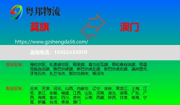 莫力达瓦旗到澳门专线