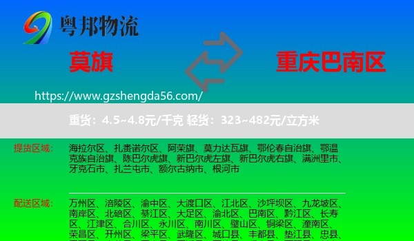 莫力达瓦旗到巴南区物流专线