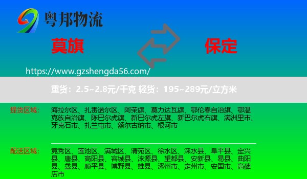 莫力达瓦旗到保定物流
