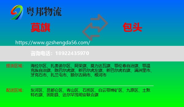 莫力达瓦旗到包头物流专线