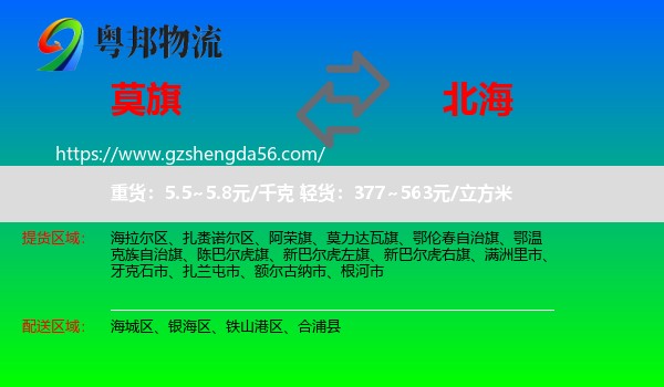 莫力达瓦旗到北海物流专线