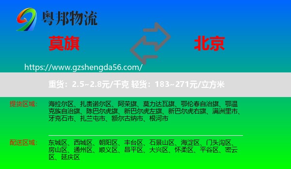 莫力达瓦旗到北京专线