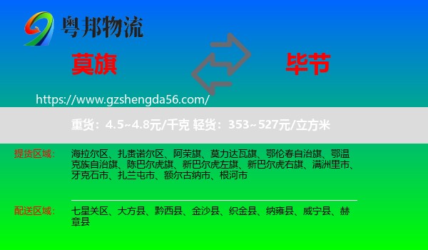 莫力达瓦旗到毕节物流