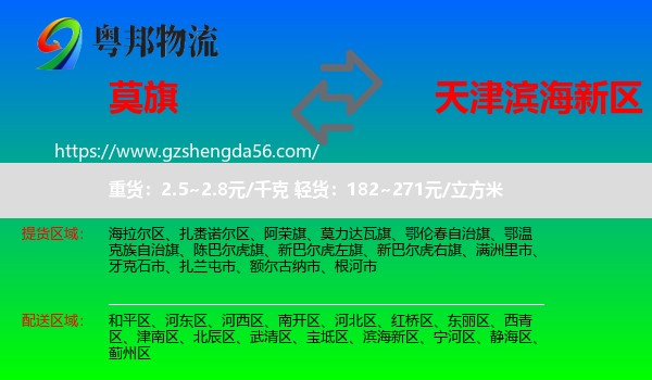 莫力达瓦旗到滨海新区物流专线
