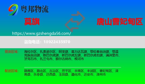 莫力达瓦旗到曹妃甸区物流专线