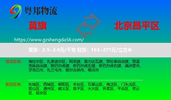 莫力达瓦旗到昌平区物流专线