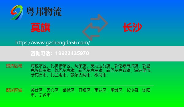 莫力达瓦旗到长沙专线