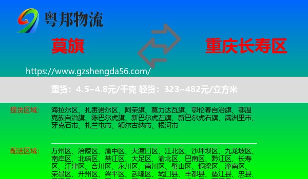 莫力达瓦旗到长寿区物流专线