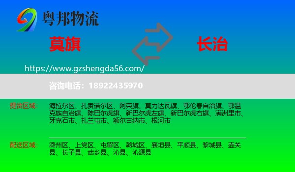 莫力达瓦旗到长治物流专线