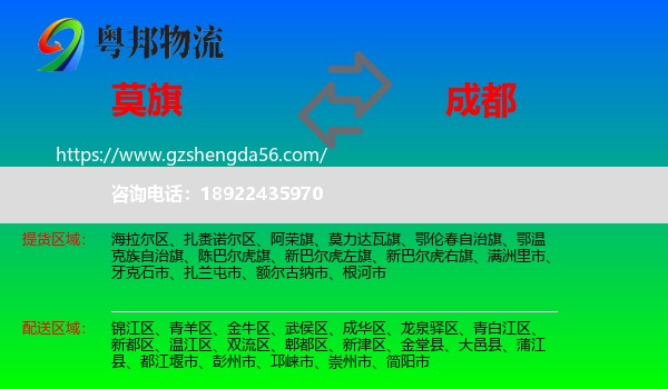 莫力达瓦旗到成都专线