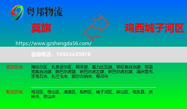 莫力达瓦旗到城子河区物流专线