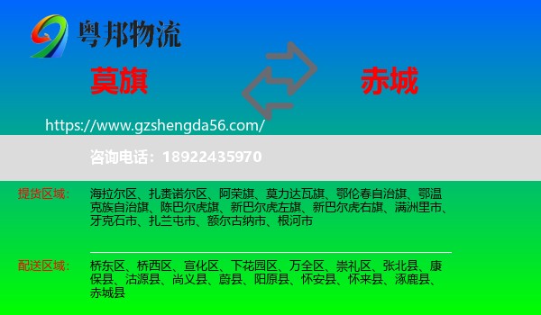 莫力达瓦旗到赤城县物流专线