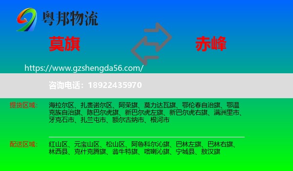 莫力达瓦旗到赤峰物流专线