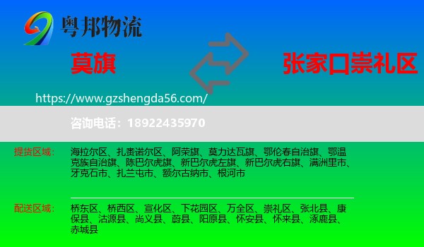 莫力达瓦旗到崇礼区物流专线