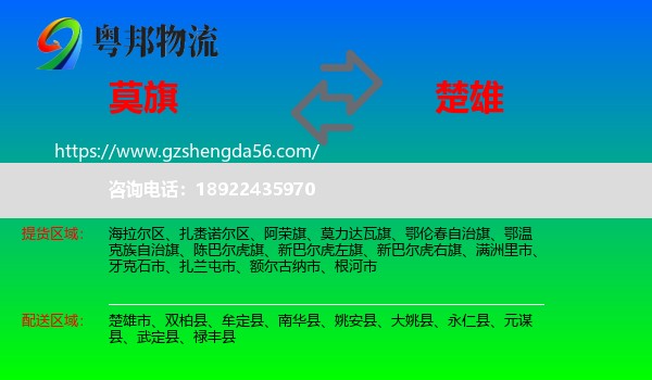 莫力达瓦旗到楚雄物流专线