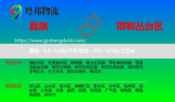 莫力达瓦旗到丛台区物流专线