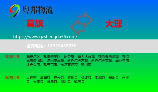 莫力达瓦旗到大理物流专线