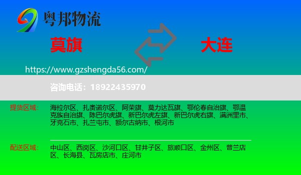 莫力达瓦旗到大连物流专线