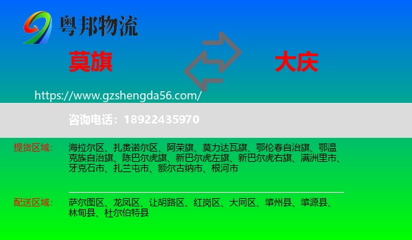莫力达瓦旗到大庆物流专线