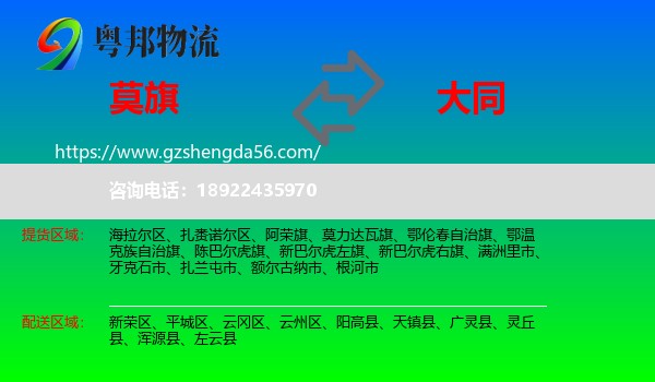 莫力达瓦旗到大同物流