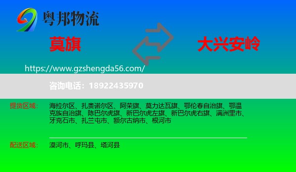 莫力达瓦旗到大兴安岭物流