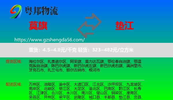 莫力达瓦旗到垫江县物流专线