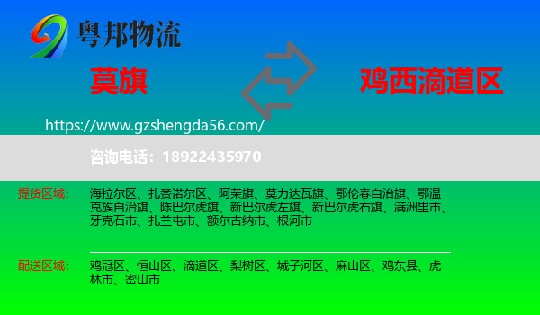 莫力达瓦旗到滴道区物流专线