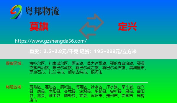 莫力达瓦旗到定兴县物流专线