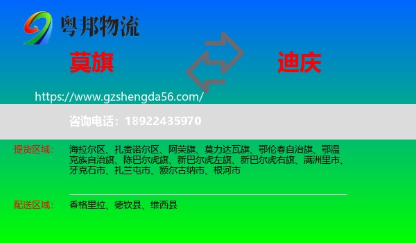 莫力达瓦旗到迪庆物流专线