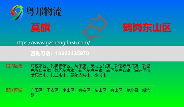 莫力达瓦旗到东山区物流专线
