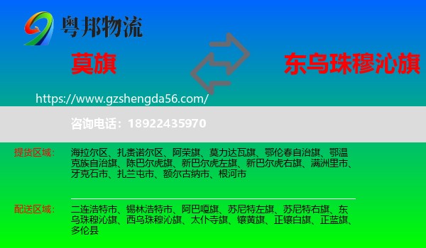 莫力达瓦旗到东乌珠穆沁旗物流专线