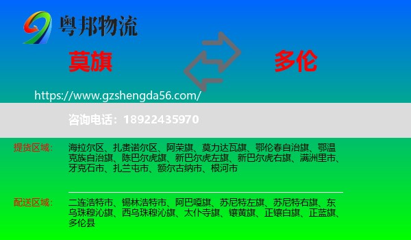 莫力达瓦旗到多伦县物流专线