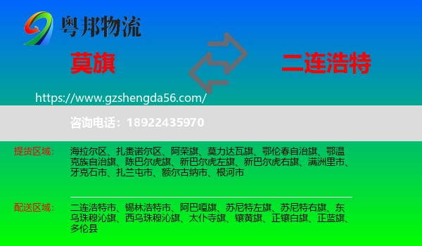 莫力达瓦旗到二连浩特市物流专线