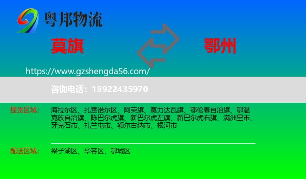 莫力达瓦旗到鄂州物流专线